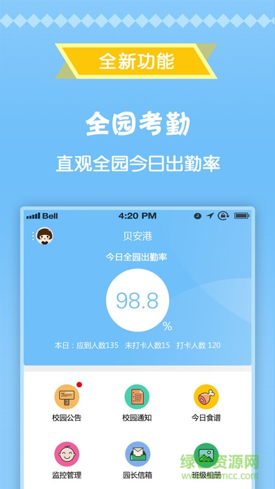 貝安港園丁版 v1.0.2 安卓版 1