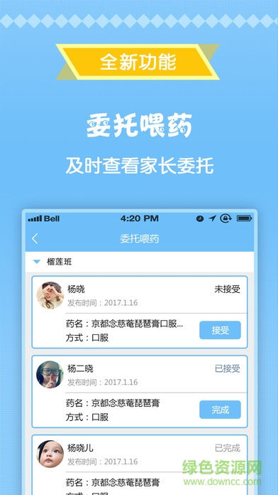 貝安港園丁版app