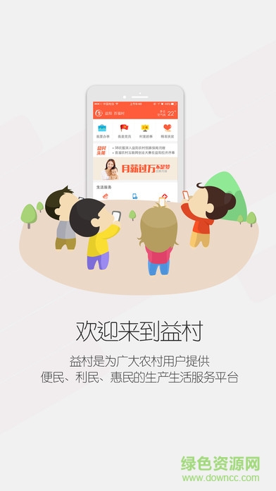 益村平臺(tái) v2.5.9 安卓版 0