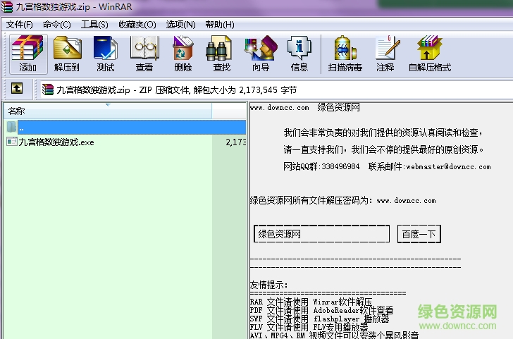 九宮格數(shù)獨(dú)游戲 v5.0 官方版 0