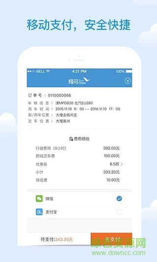 蜂鳥出行 v1.2.2 安卓版 2