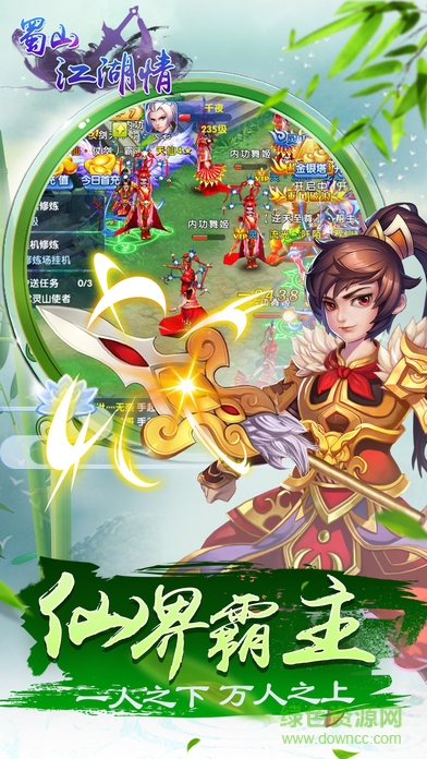 蜀山江湖情 v1.0 安卓版 0