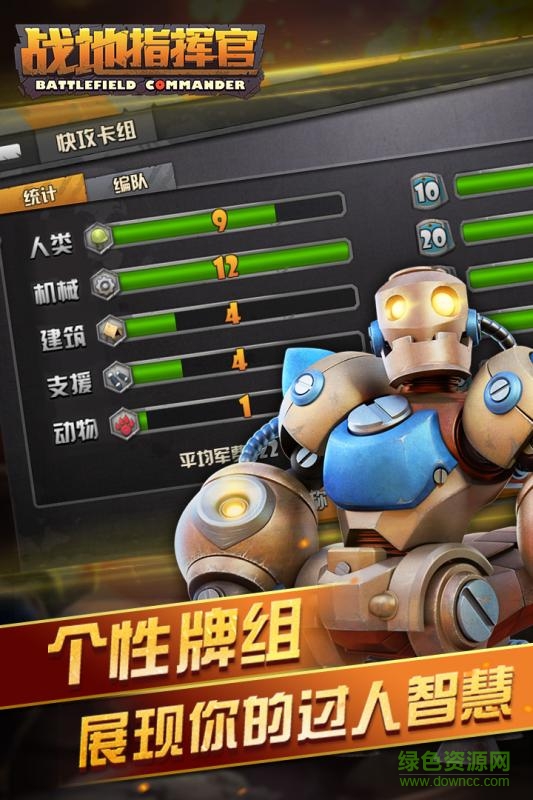 戰(zhàn)地指揮官手游 v1.1.1 安卓版 0