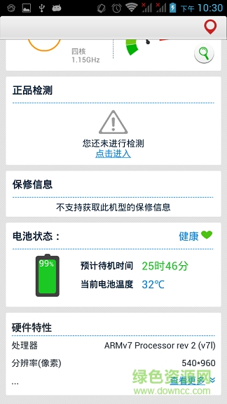 手機(jī)檢測app