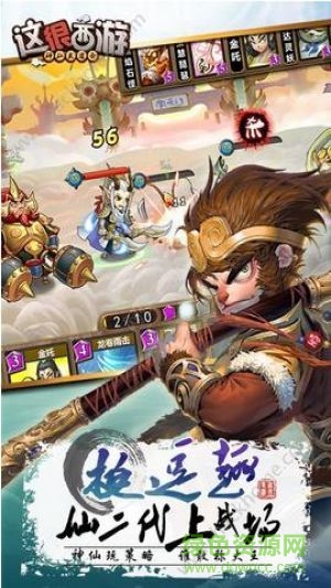 這很西游蘋果版1