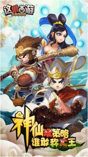 這很西游蘋果版2