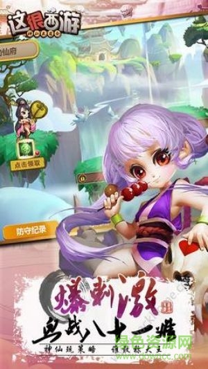 這很西游蘋果版0