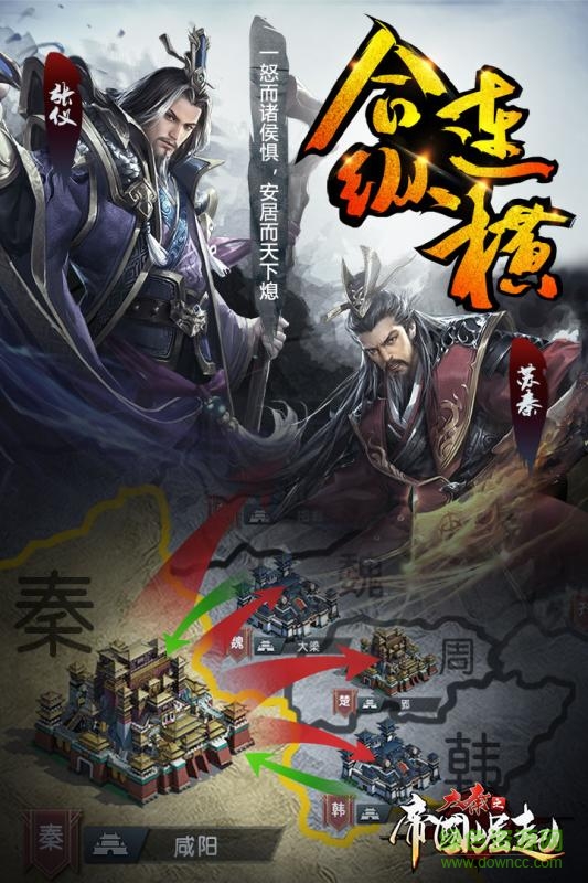 九游版大秦之帝國崛起