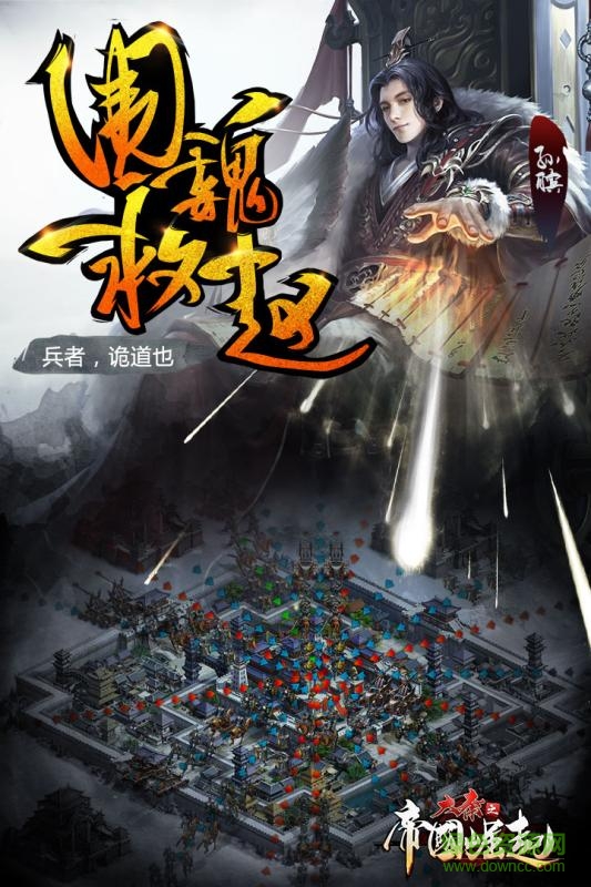 大秦之帝國崛起九游版