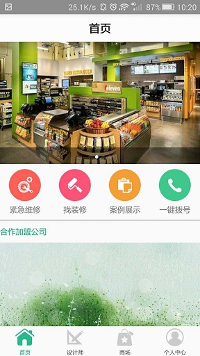 老板夢(mèng)(上門維修app) v1.1 安卓版 0