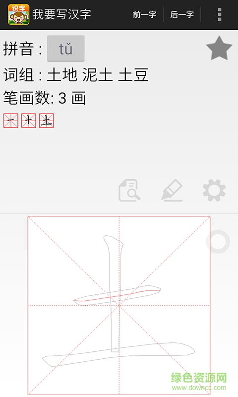 寫漢字的寶寶手機(jī)軟件 v11.2.1 安卓版 0