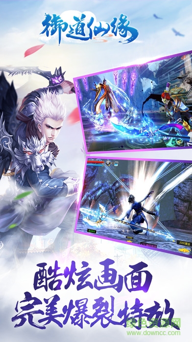 御道仙緣手游 御道仙緣手游