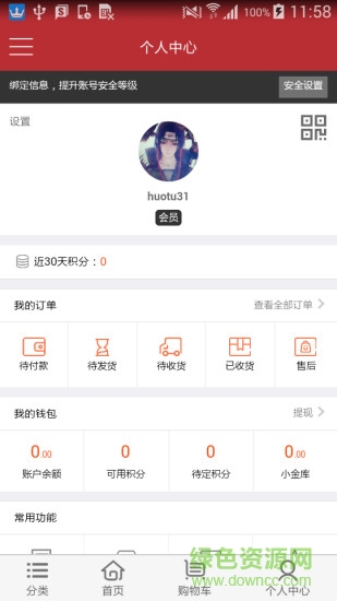善e圈客戶端 v1.0.0 安卓版 3