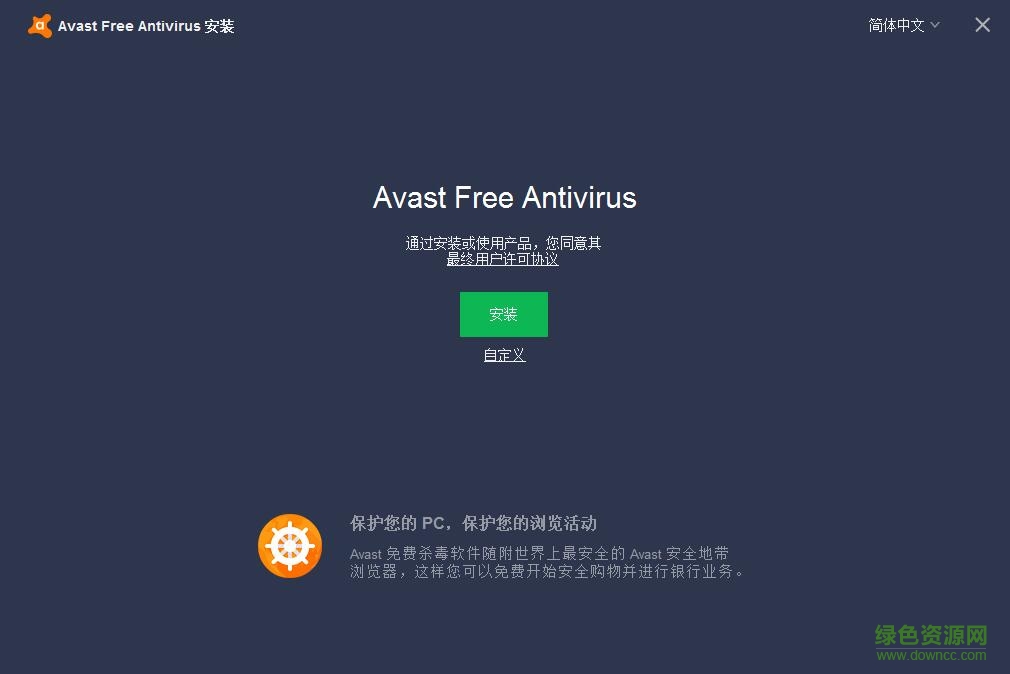 avast殺毒軟件 v2.1.45.0 官方免費(fèi)版 0
