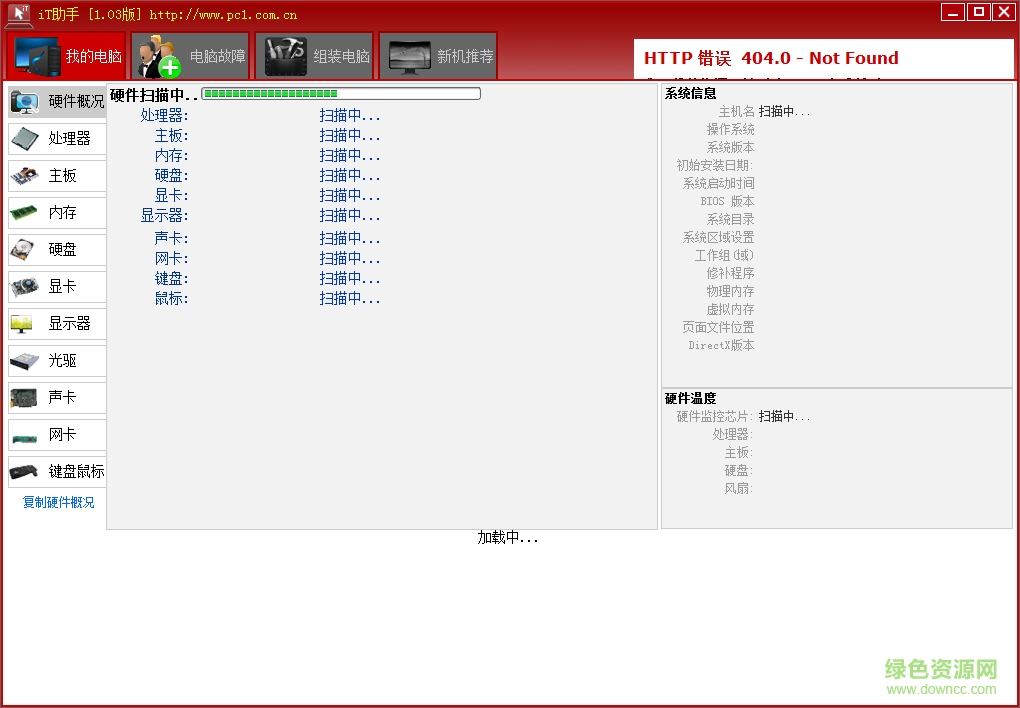 it助手下載
