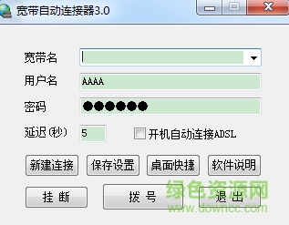 寬帶自動(dòng)連接工具下載