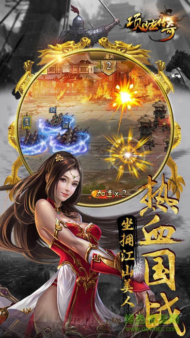 項(xiàng)少龍傳奇 v1.0 安卓版 0
