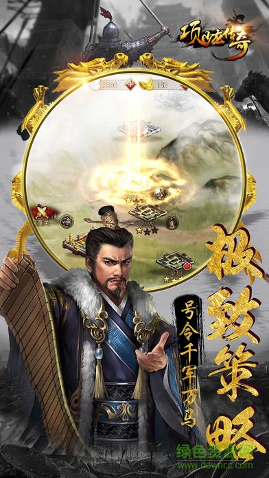 項(xiàng)少龍傳奇最新版