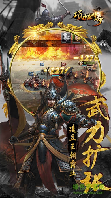 項(xiàng)少龍傳奇 v1.0 安卓版 4