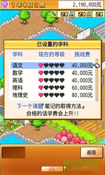 口袋學(xué)院物語2