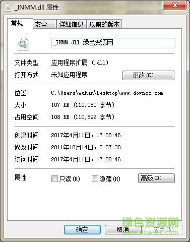 inmm.dll下載