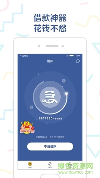 急用錢atm app ios版 v2.0.3 iphone版 0