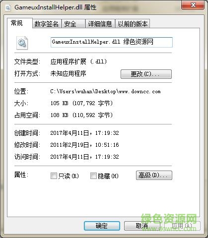 gameuxinstallhelper.dll下載