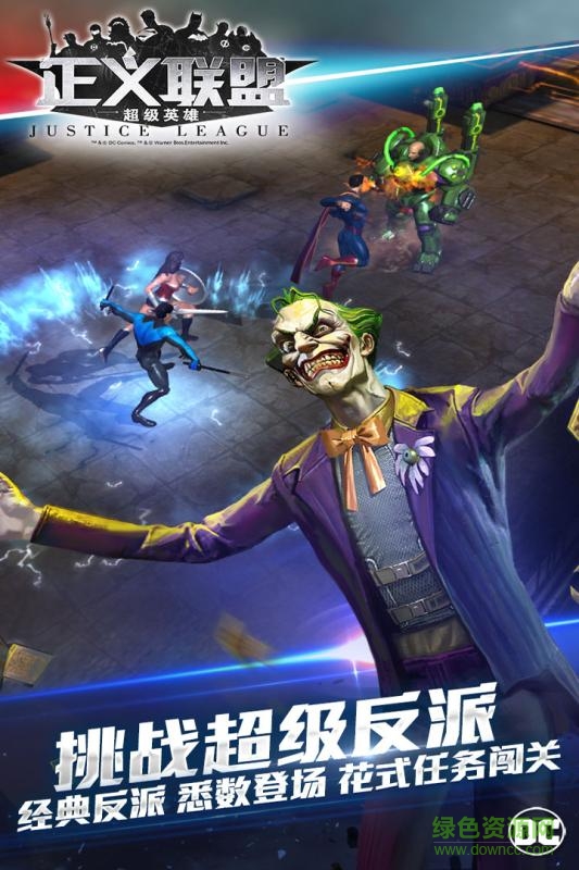 正義聯(lián)盟超級(jí)英雄游戲