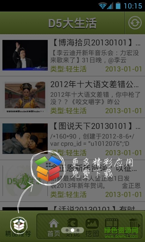d5大生活手機(jī)版 v2.2.3 安卓版 1
