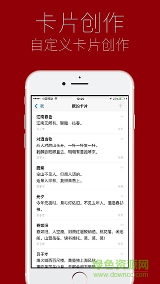 詩詞之美蘋果版 v5.4.2 iPhone版 0