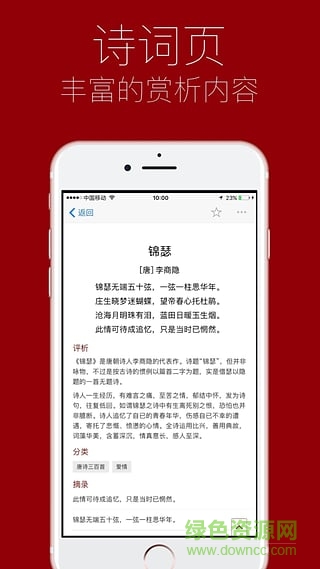 詩詞之美app蘋果版下載