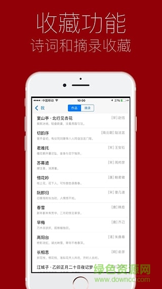 詩詞之美蘋果版 v5.4.2 iPhone版 2