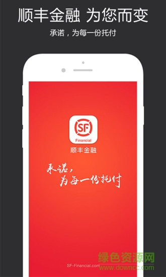 順豐金融最新版本 v4.4.0 官方安卓版 0