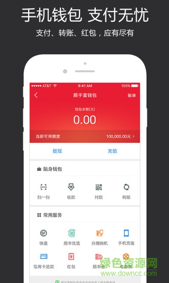 順豐金融最新版本 v4.4.0 官方安卓版 3