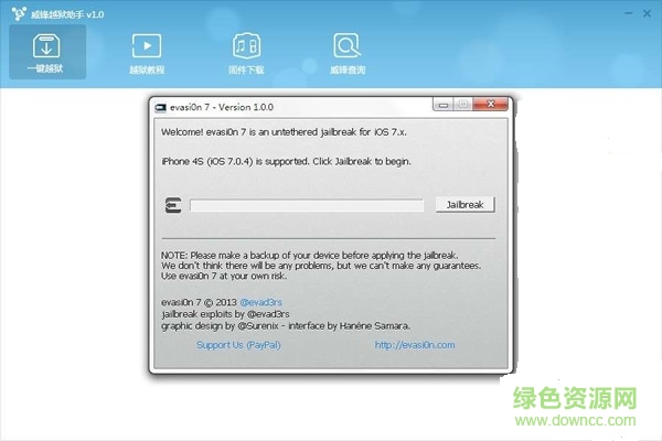 威鋒完美越獄助手(wejailbreak) v8.4.0 綠色免費(fèi)版 0