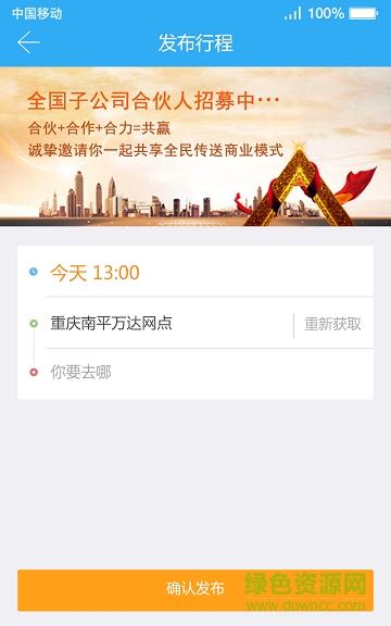 全民傳送快遞 v1.0.6 安卓版 0