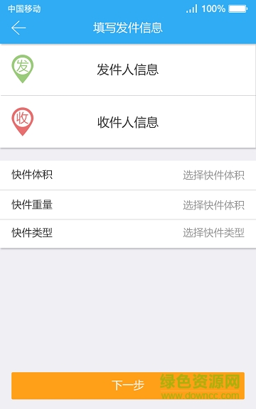 全民快遞