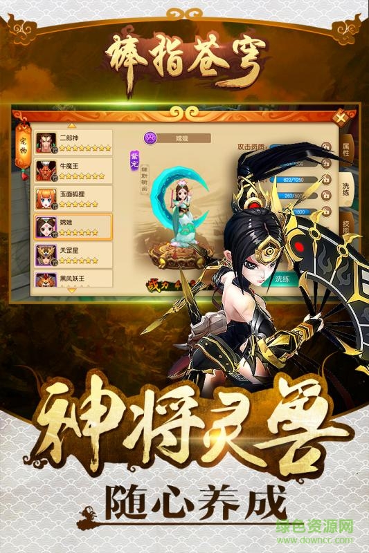 大圣歸來棒指靈霄1