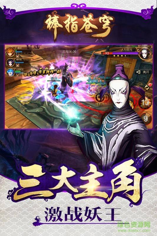 大圣歸來棒指靈霄2