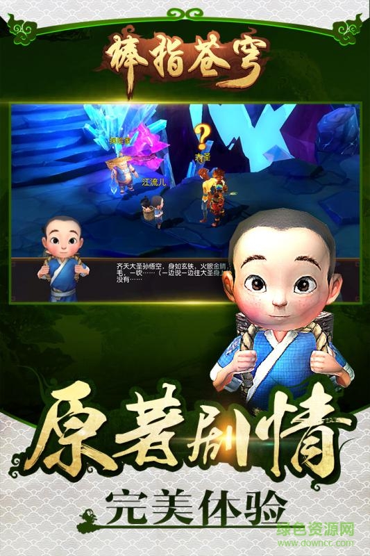 大圣歸來棒指靈霄3