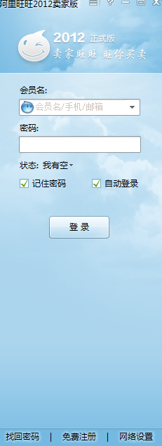 阿里旺旺2012