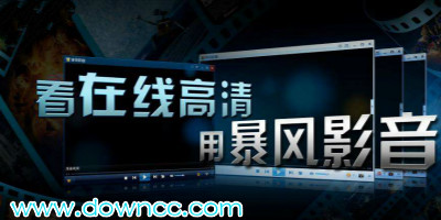 暴風影音