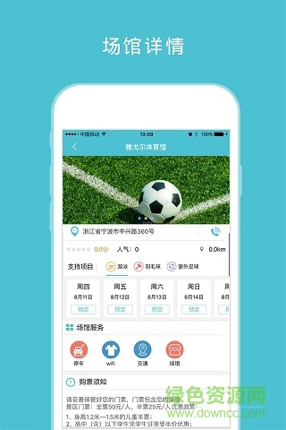 眾體app(訂體育場(chǎng)地軟件) v1.3.8 安卓版 0