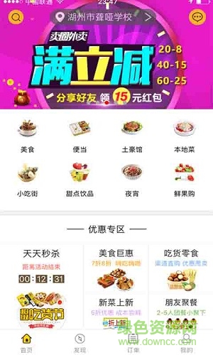 賣圈外賣手機(jī)版 v1.0 安卓版 2
