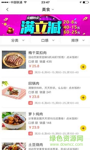 賣圈外賣app