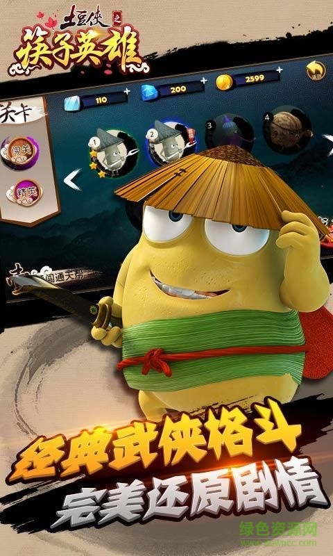 土豆俠之筷子英雄bt版 v1.2.0 安卓版 0