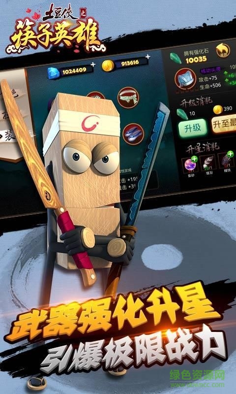 土豆俠之筷子英雄bt版 v1.2.0 安卓版 1