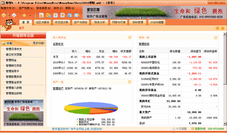 財(cái)智6免費(fèi)版 官方版 0