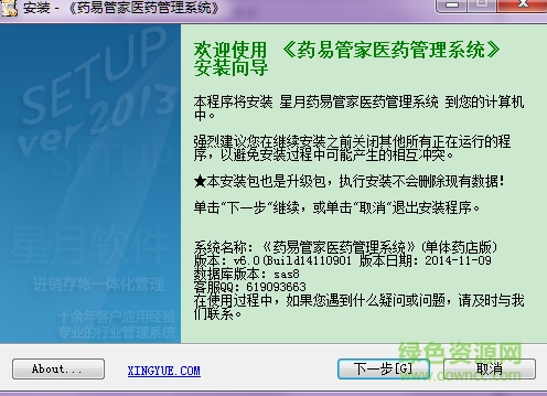 藥易管家醫(yī)藥管理系統(tǒng) v2015051217 官方版 0