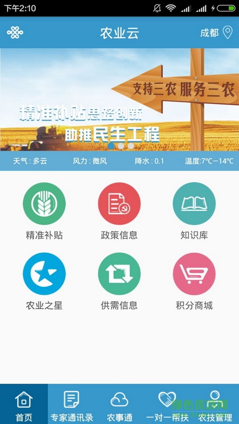 智慧農(nóng)業(yè)云平臺(tái) v1.0 安卓版 0